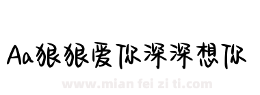 Aa狠狠爱你深深想你下载