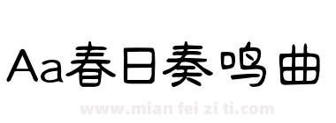 Aa春日奏鸣曲下载