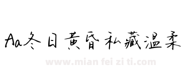 Aa冬日黄昏私藏温柔下载
