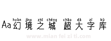 Aa幻境之城 超大字库下载