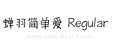 蝉羽简单爱 Regular下载