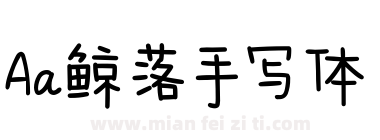 Aa鲸落手写体下载