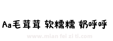 Aa毛茸茸 软糯糯 奶呼呼下载