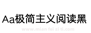 Aa极简主义阅读黑下载