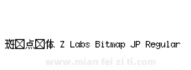 斑马点阵体 Z Labs Bitmap JP Regular下载