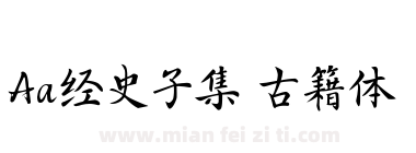 Aa经史子集 古籍体下载