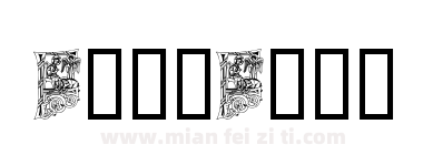 Medievalalphabet 4EY6下载
