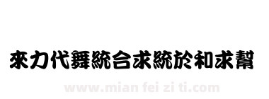 DF Kan Ting Liu 1B下载