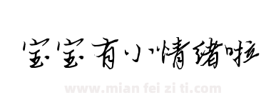 宝宝有小情绪啦下载