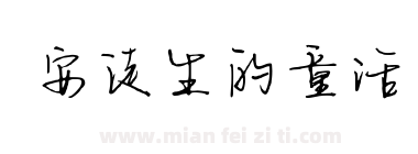 安徒生的童话下载