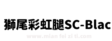 獅尾彩虹腿SC-Black下载