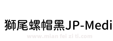 獅尾螺帽黑JP-Medium下载