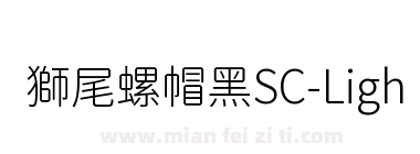 獅尾螺帽黑SC-Light下载