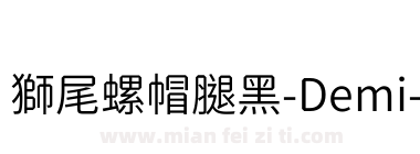 獅尾螺帽腿黑-Demi-Light下载