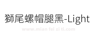 獅尾螺帽腿黑-Light下载