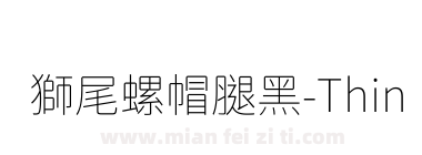 獅尾螺帽腿黑-Thin下载