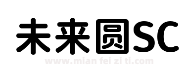未来圆SC下载