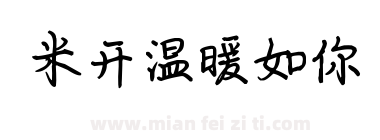 米开温暖如你下载