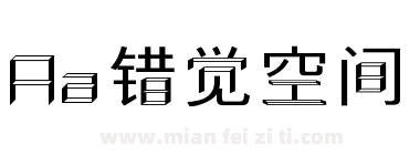 Aa错觉空间下载