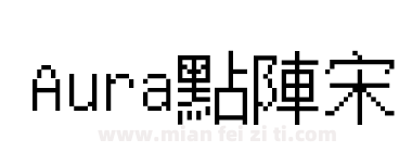 Aura點陣宋下载