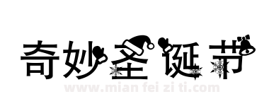 奇妙圣诞节下载