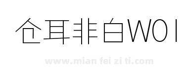 仓耳非白W01下载