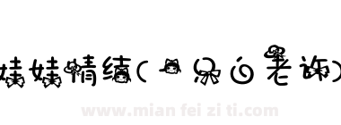 娃娃情结(一只白老许) 常规下载