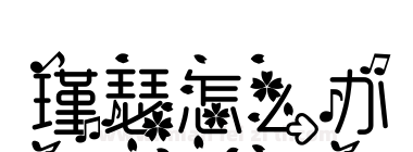 瑾瑟怎么办下载