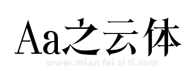 Aa之云体下载