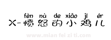 X-愤怒的小鸡儿下载