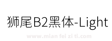 狮尾B2黑体-Light