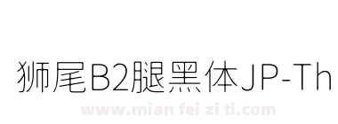 狮尾B2腿黑体JP-Thin下载