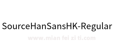 Source Han SansHK Regular下载
