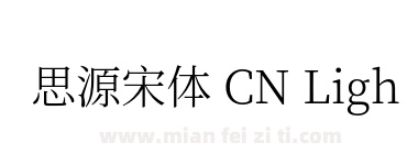 思源宋体 CN Light下载