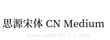 思源宋体 CN Medium下载