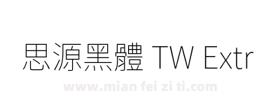思源黑體 TW ExtraLight下载