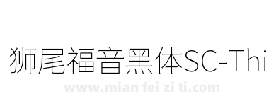 狮尾福音黑体SC-Thin下载