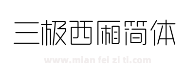 三极西厢简体下载