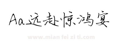 Aa远赴惊鸿宴下载