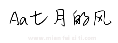 Aa七月的风下载