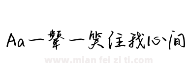 Aa一颦一笑住我心间下载