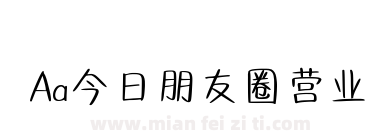 Aa今日朋友圈营业下载