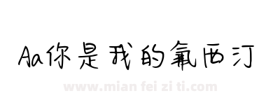 Aa你是我的氟西汀下载