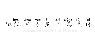 Aa红尘万里只想见你下载