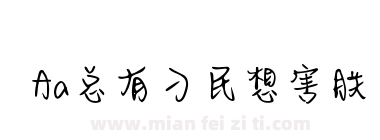 Aa总有刁民想害朕下载