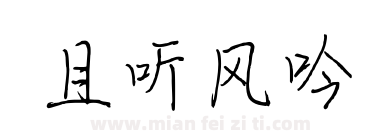 且听风吟下载