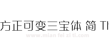 方正可变三宝体 简 Thin下载