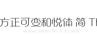 方正可变和悦体 简 Thin下载