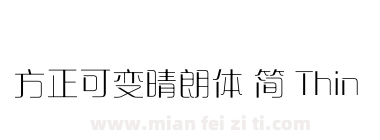 方正可变晴朗体 简 Thin下载