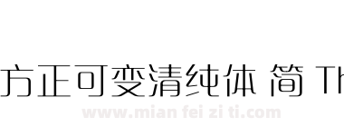 方正可变清纯体 简 Thin下载